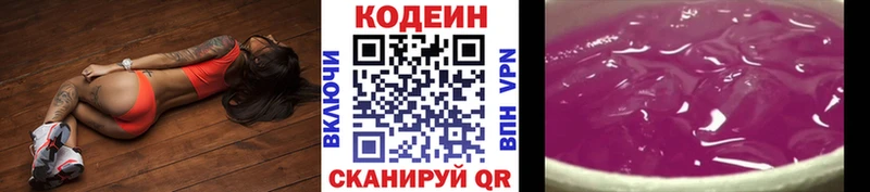 Codein напиток Lean (лин)  Балабаново 